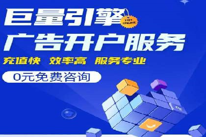 百度竞价个人开户成功之路